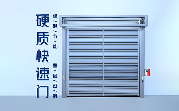 硬质安宁快速门 硬质安宁快速门